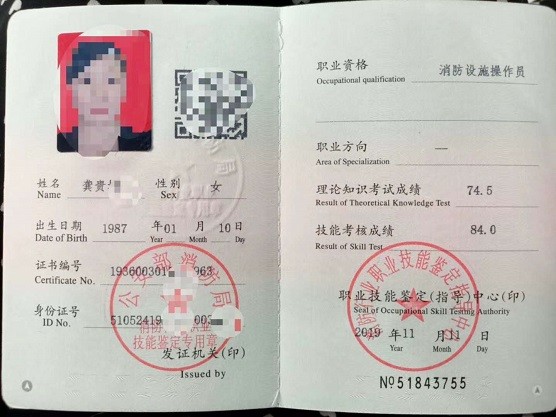 消防设施操作员