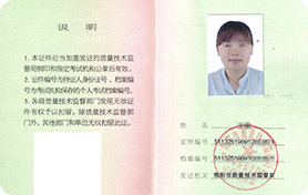 作业人员证书
