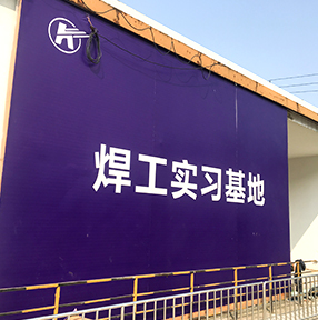 凯奇 焊工培训基地